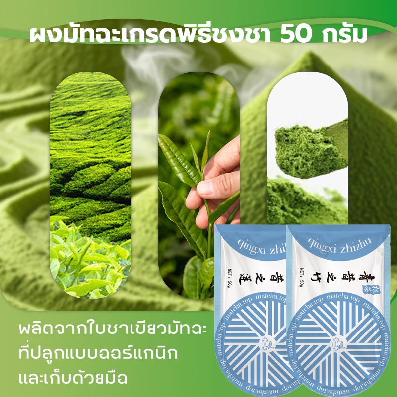 ผงมัทฉะ อูจิ ชาเขียว ไม่ขม 50 g❤️
