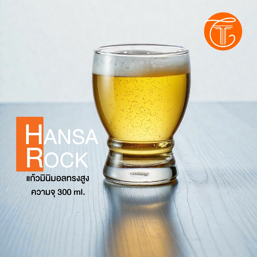 แก้วน้ำ HANSA ROCK 300 ml แก้วเบียร์ แก้วคาเฟ่ แก้วกาแฟ แก้วมัทฉะ TW053