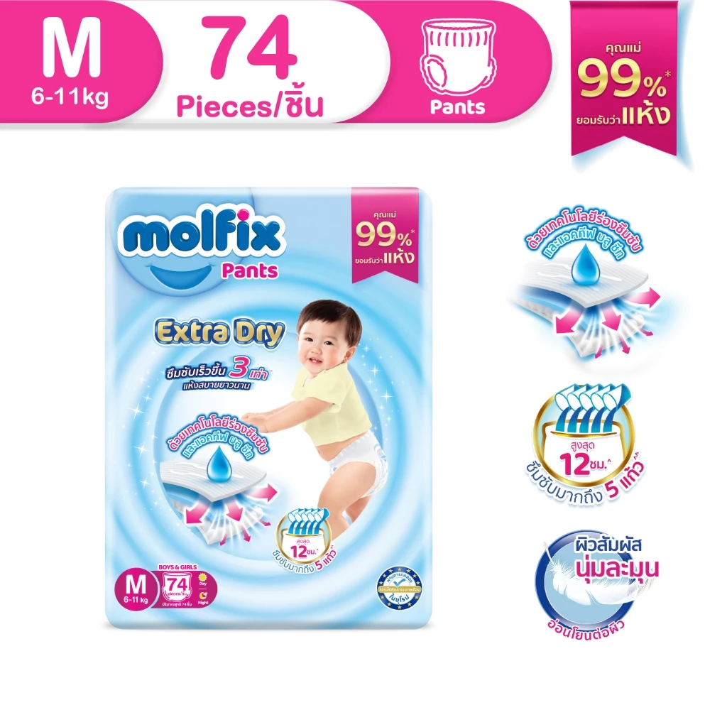Molfix ผ้าอ้อมเด็กโมลฟิกซ์ เอ็กซ์ตร้า ดราย แพ้นส์ M 74 ชิ้น