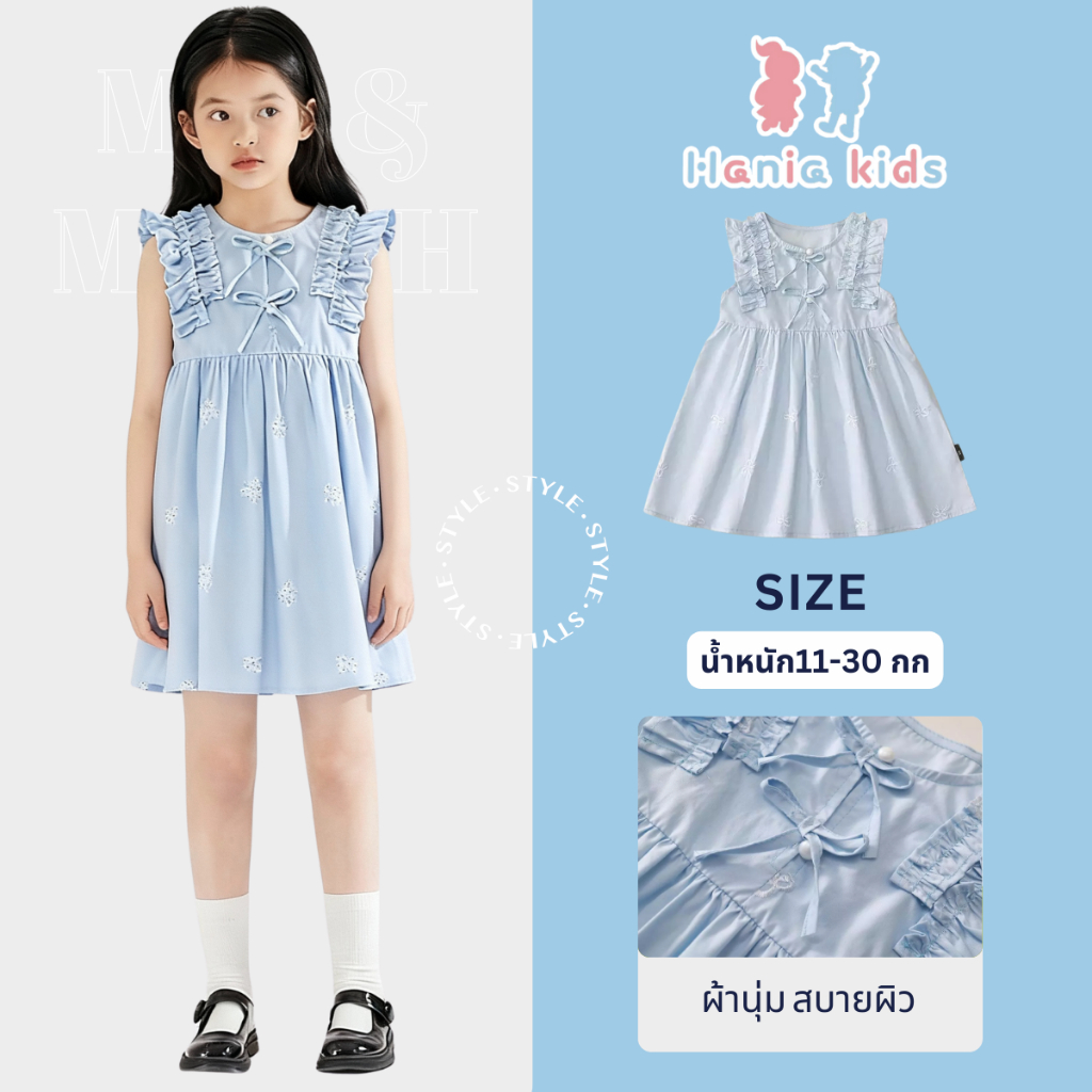 Hania kids พร้อมส่ง - ชุดเดรสเด็กผู้หญิง สีฟ้าอ่อน แขนกุด ระบายไหล่ น่ารัก - K5125786