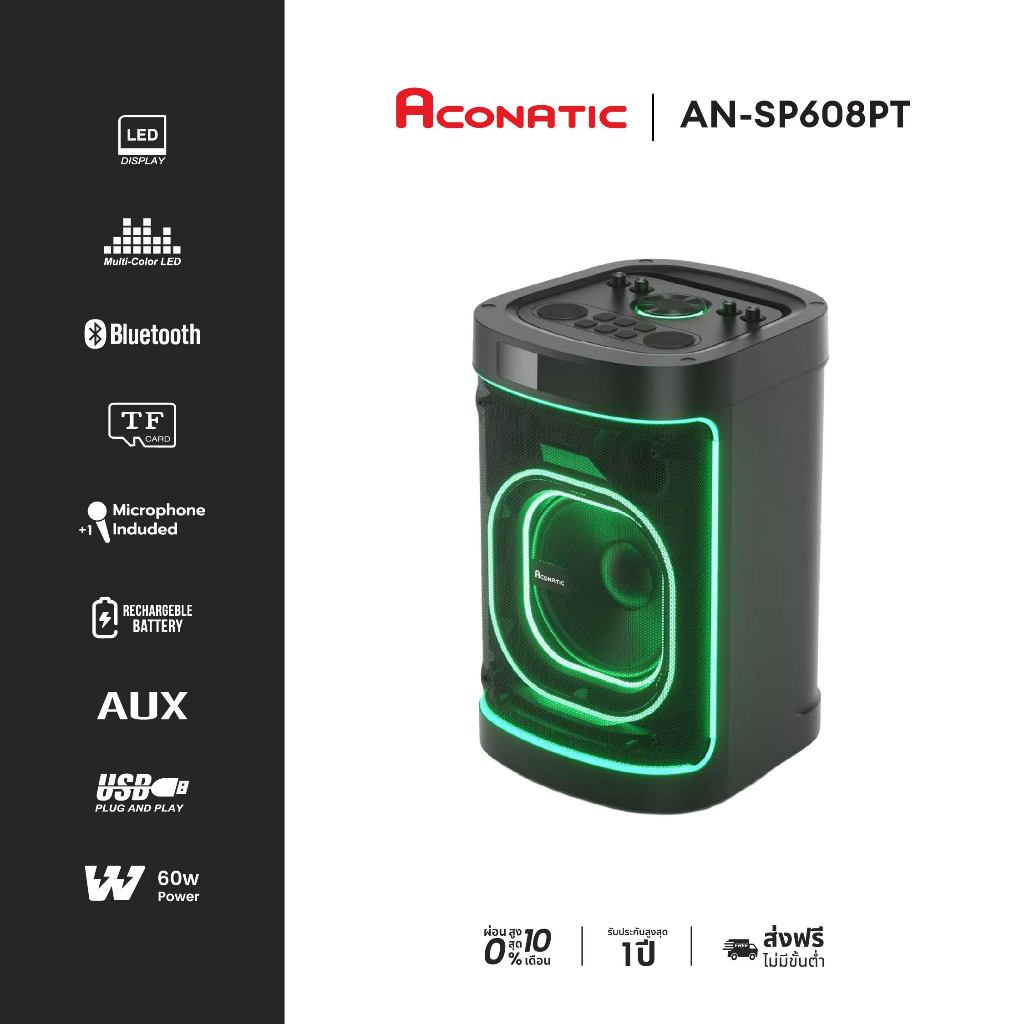 ACONATIC ลำโพง PARTY SPEAKER รุ่น AN-SP608PT พลังเสียง 60W ดอกลำโพง 8" แถมไมโครโฟน 1 อัน รับประกัน1 ปี