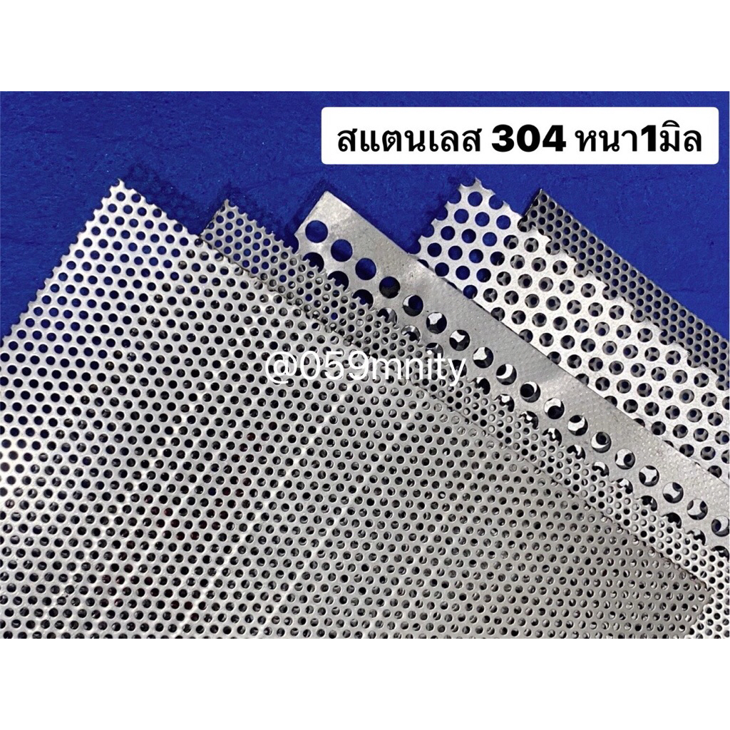ตะแกรง สแตนเลส หนา1มิล เจาะรูกลม หลายขนาด ตาข่าย diy กันงู แมลงสาบ ปิดท่อน้ำ น้ำทิ้ง ตกแต่ง ปิดลำโพง แสตนเลส ตาข่าย