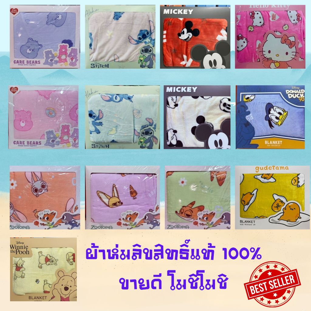 (ลดราคาพิเศษ)Moshi Moshi ผ้าห่ม โมชิโมชิ ผ้าห่มขนนุ่ม คละลาย (แบบกล่อง) ขนาด 150*200 ซม.ลิขสิทธิ์แท้ 100%