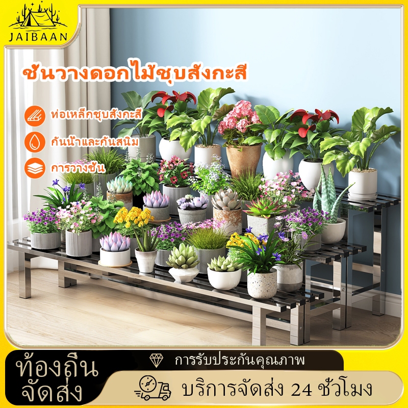【JanBaan】ชั้นวางต้นไม้ ชั้นวางของ​ขั้นบันใด ชั้นไม้วางของ ชั้นวางกระถาง รับน้ำหนักได้ 100 กก. แบบ​2/3​/4 ชั้น