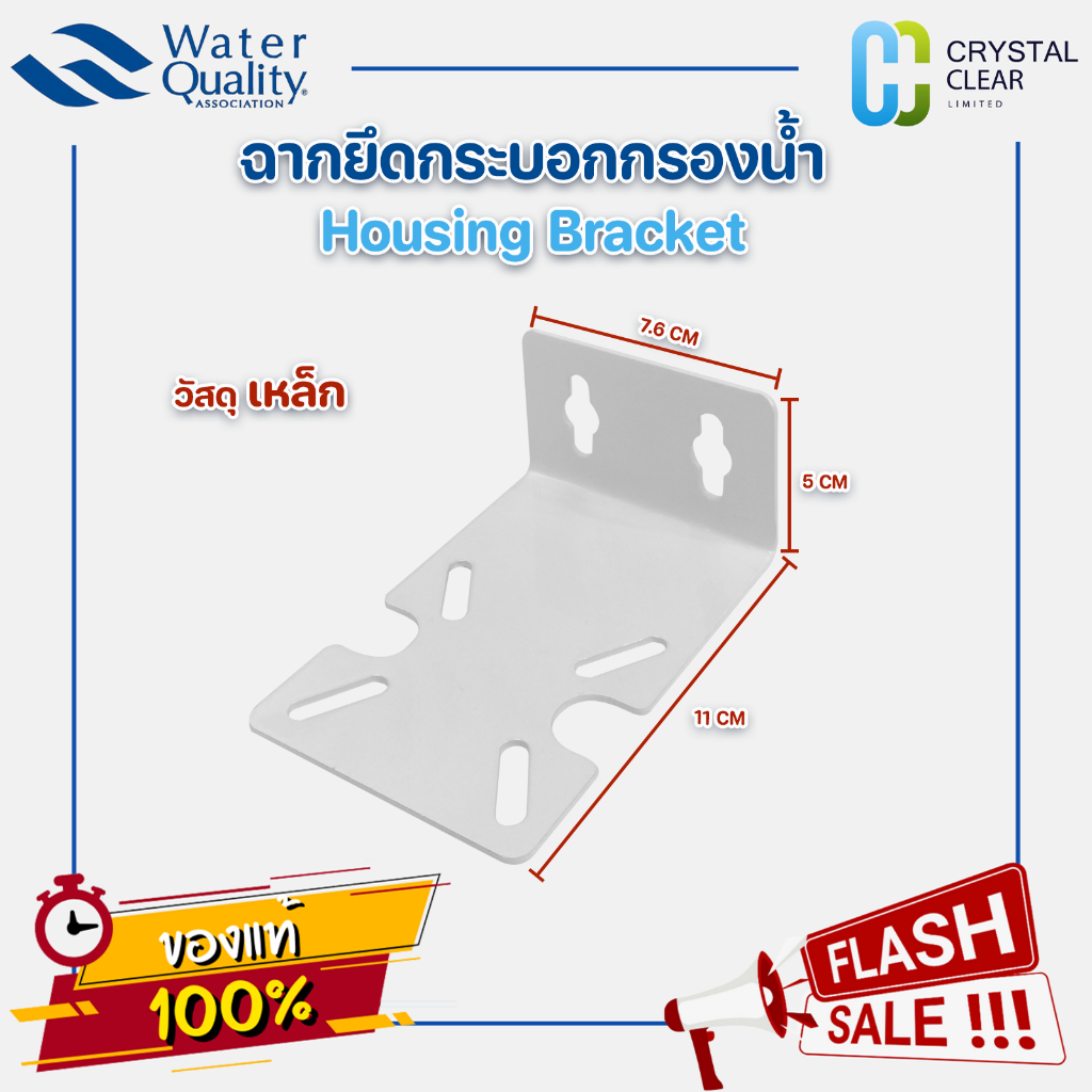 ฉากยึด ฉากยึดกระบอก Housing Bracket แบบเหล็ก และ พลาสติก ขนาด 10" 20" นิ้ว ทุกขนาด เคลือบสีกันสนิม