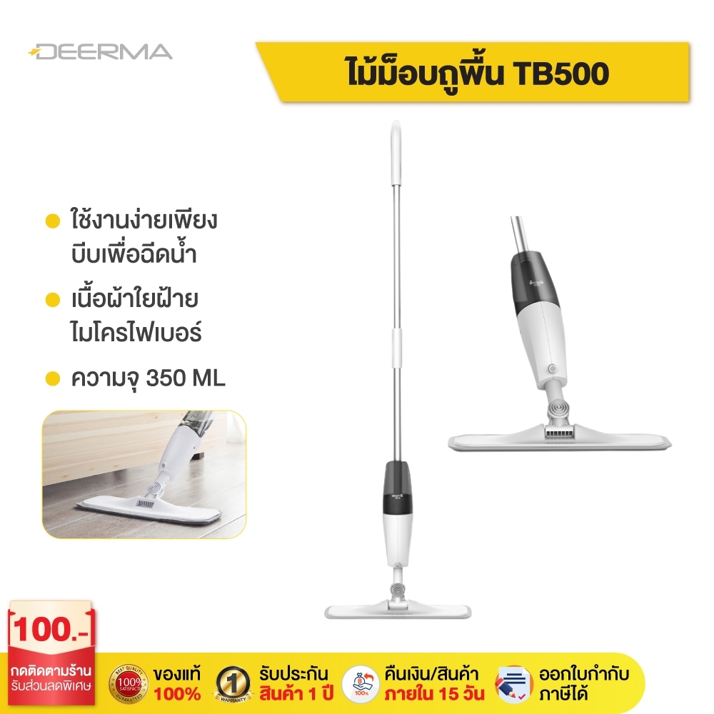 Deerma TB500 Spray Mop  ไม้ถูพื้น หัวฉีดน้ำแบบสเปรย ทีถูพื้น ไม้ถูพื้นสเปรย์ไอน้ำ หมุนได้ 360องศา