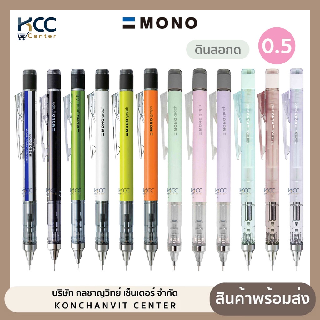 ดินสอ ดินสอกด Tombow Mono graph ขนาด 0.5mm ปากกาดินสอ เขีบนแบบ เขย่าไส้ได้ (จำนวน1ด้าม)
