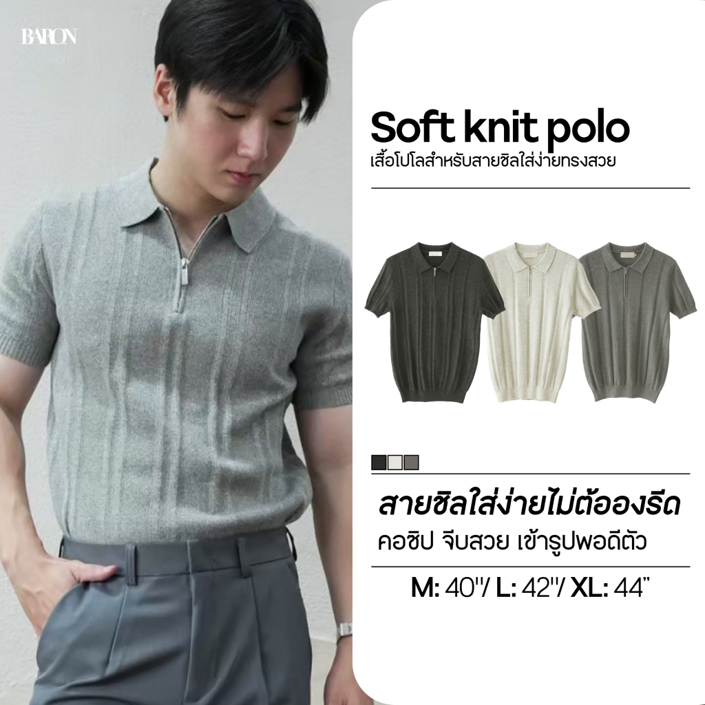 BARON Men Soft Knit Polo เสื้อโปโลถักผู้ชายสไตล์มินิมอล โทนสีเทา ดีไซน์ซิปหน้า ผ้านุ่ม ใส่สบาย