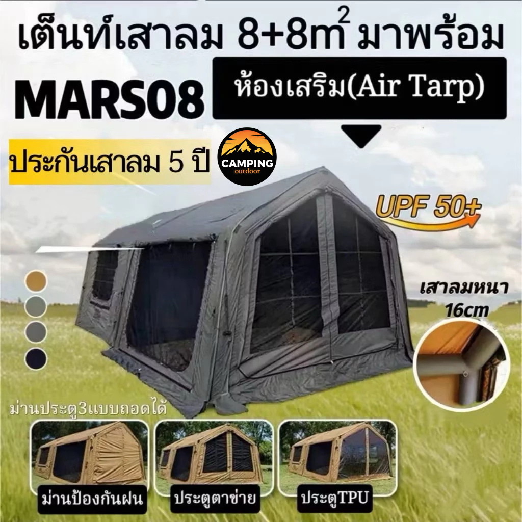 ‼️พร้อมส่งในไทย🔥MARS08🔥 เต็นท์เสาลม8+ 8พร้อมห้องเสริมขนาด16ตร.ม ขยายได้ แบบหนึ่งห้องนอนหนึ่งห้องนั่ง