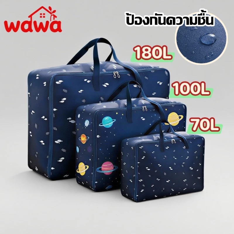 ถุงเก็บผ้านวม180Lกันน้ำ กระเป๋าเก็บผ้านวม ถุงเก็บผ้าห่ม สำหรับเก็บผ้าห่ม ผ้านวม เสื้อผ้า หมอน พับได้ มีซิปรูดปิด