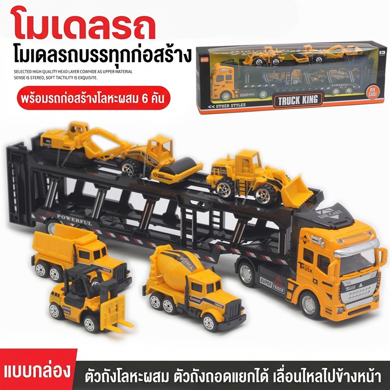 【ชุดรถบรรทุกของเล่น 7 ชิ้น】ชุดรถโลหะผสมขนาดใหญ่ รถบรรทุกขนส่ง รถดับเพลิง รถตำรวจ รถวิศวกรรม สำหรับเด็กผู้ชาย