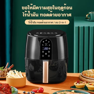 JCD พร้อมส่งมากมาก ถูกที่สุด หม้อทอด 7ลิตร air fryer หม้อทอดไร้มัน หม้อทอดไร้น้ำมัน ไร้น้ำมัน ไร้ควัน หม้อทอดอากาศ ขนา