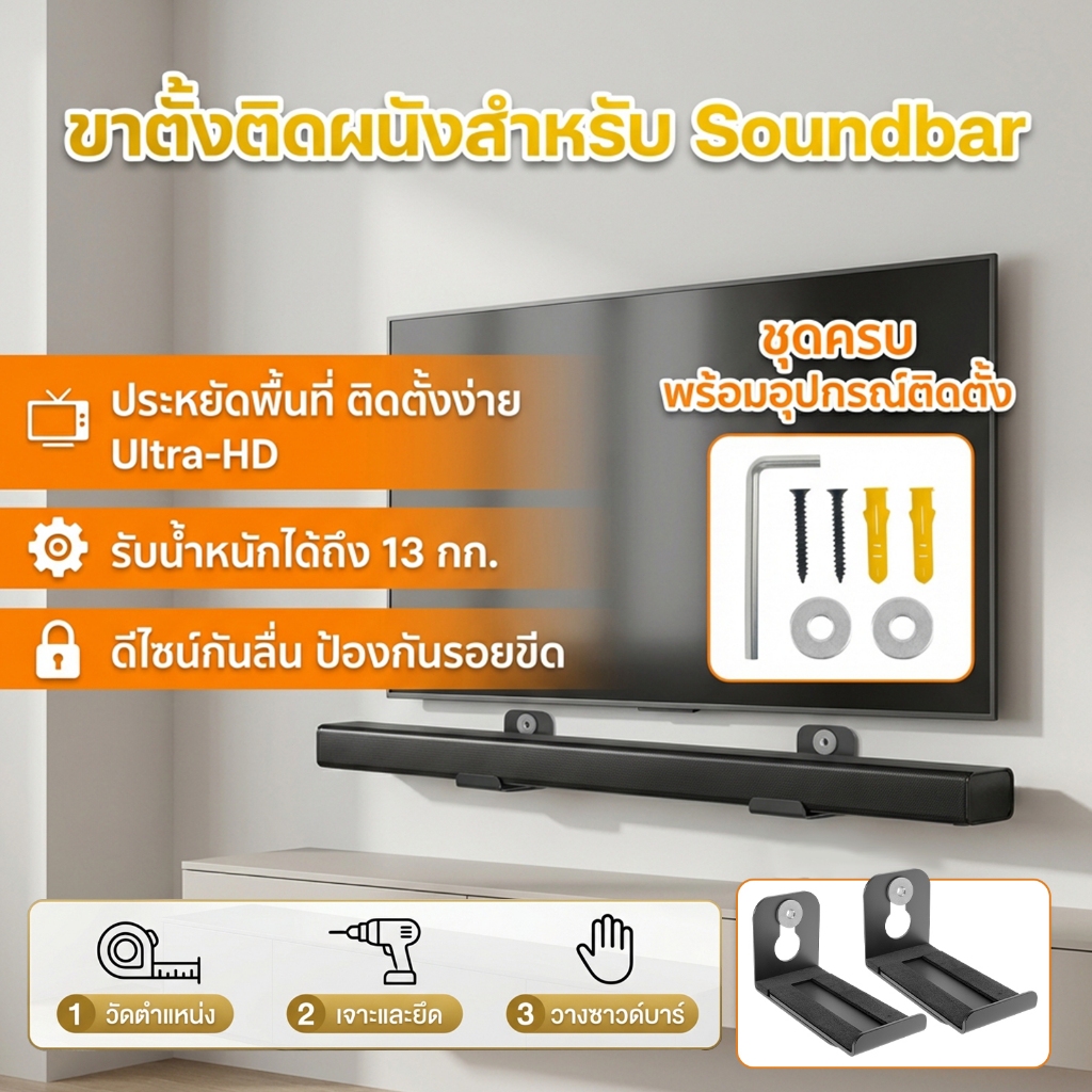 Sound Bar Mounts ภายใต้ TV Wall Mount Soundbar Bracket Nonslip ชั้นวางของติดผนังพร้อมชุดฮาร์ดแวร์