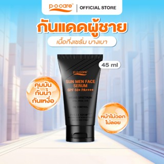 POCARE SUN MEN FACE SPF50+ PA++++ กันแดดผู้ชาย เนื้อกึ่งเซรั…