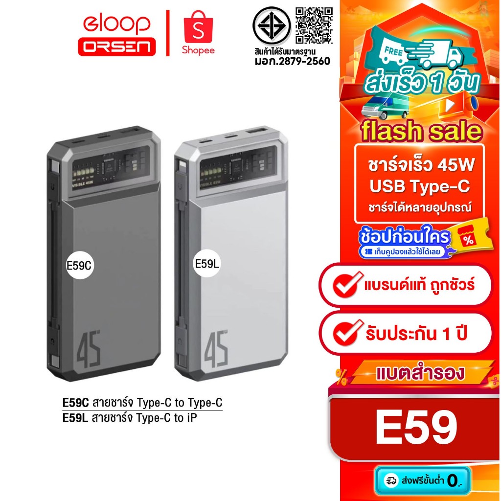 New Orsen by Eloop E59 แบตสำรอง 20000mAh ชาร์จเร็ว PD 45W QC3.0 สายชาร์จในตัว L-Cable / Type C