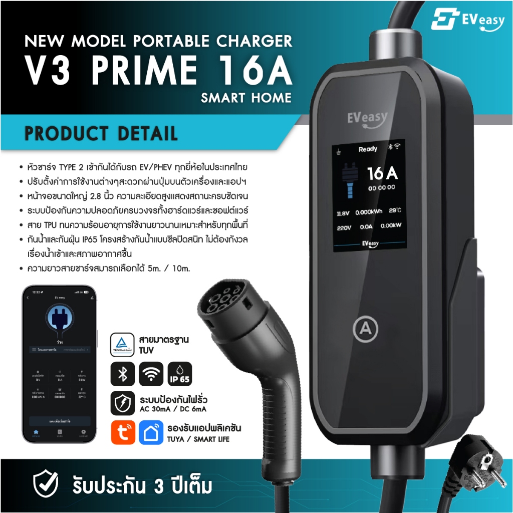 EVeasy V3 Prime ใหม่ จอ 2.8" พร้อมส่ง ฟรีค่าจัดส่ง เครื่องชาร์จรถไฟฟ้าแบบพกพา EV easy Portable Charg
