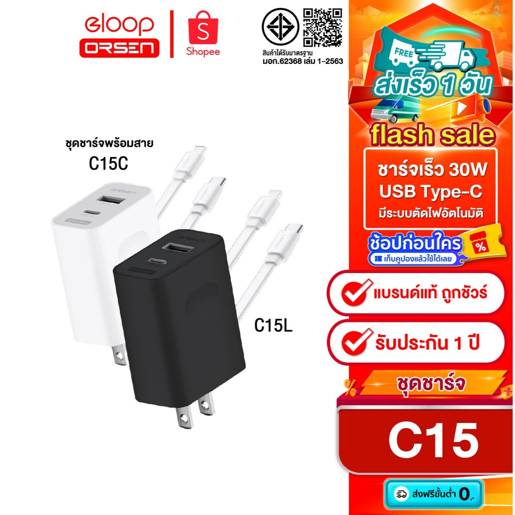 [ติดตาม รับส่วนลด] Eloop C15C / C15L ชุดชาร์จ หัวชาร์จ พร้อมสาย  PD 30W ยาว 1 เมตร USB / Type-C