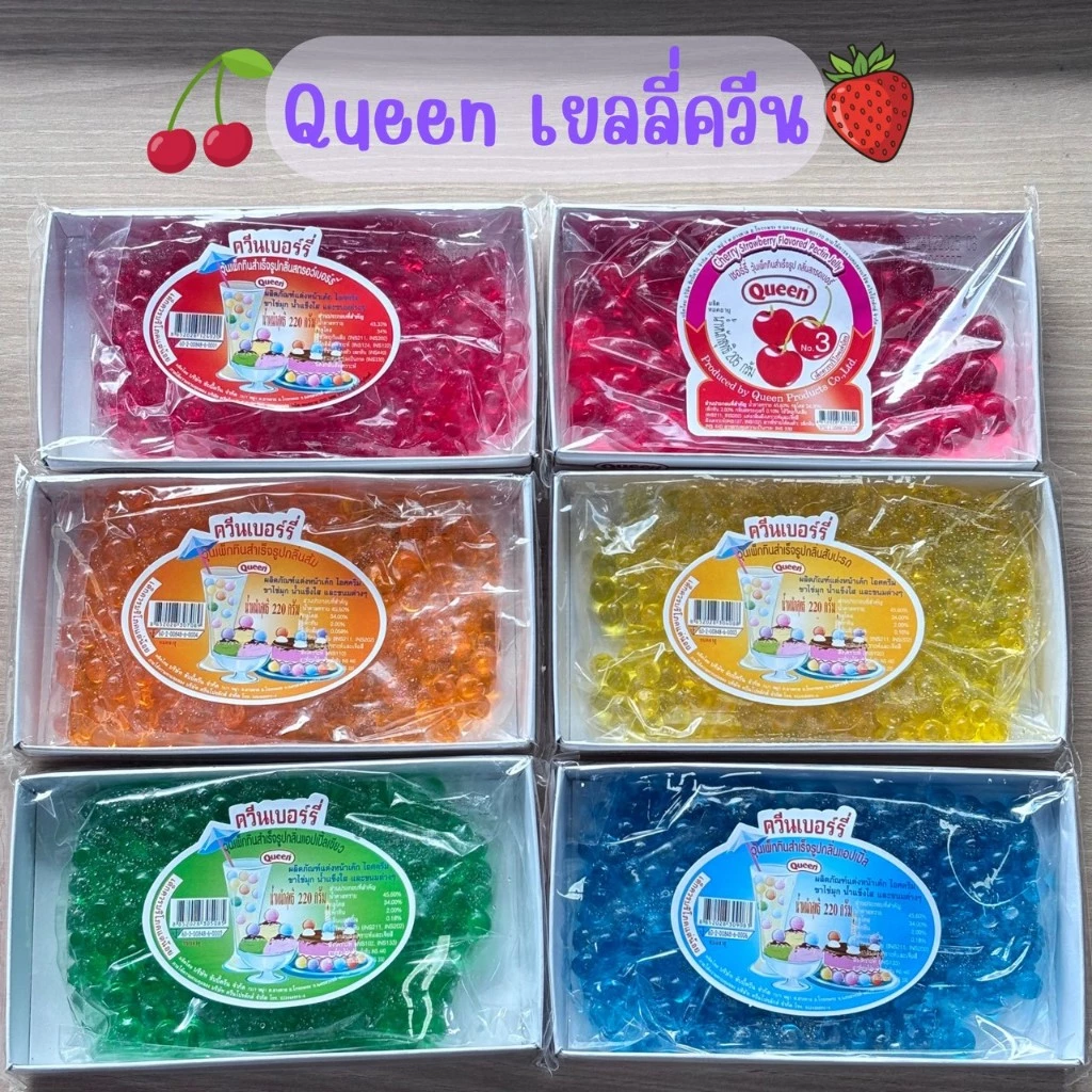 [Queen] เยลลี่ ควีนเบอรี่ ลูกเล็ก 220g. / ลูกใหญ่ 205g.