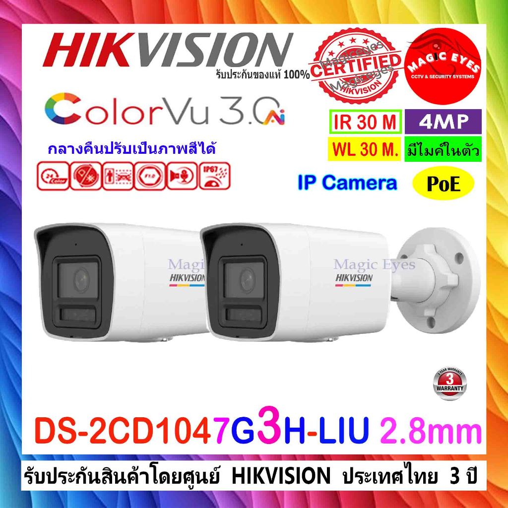 HIKVISION กล้องวงจรปิด IP รุ่น DS-2CD1047G3H-LIU 2.8//4 mm(2)