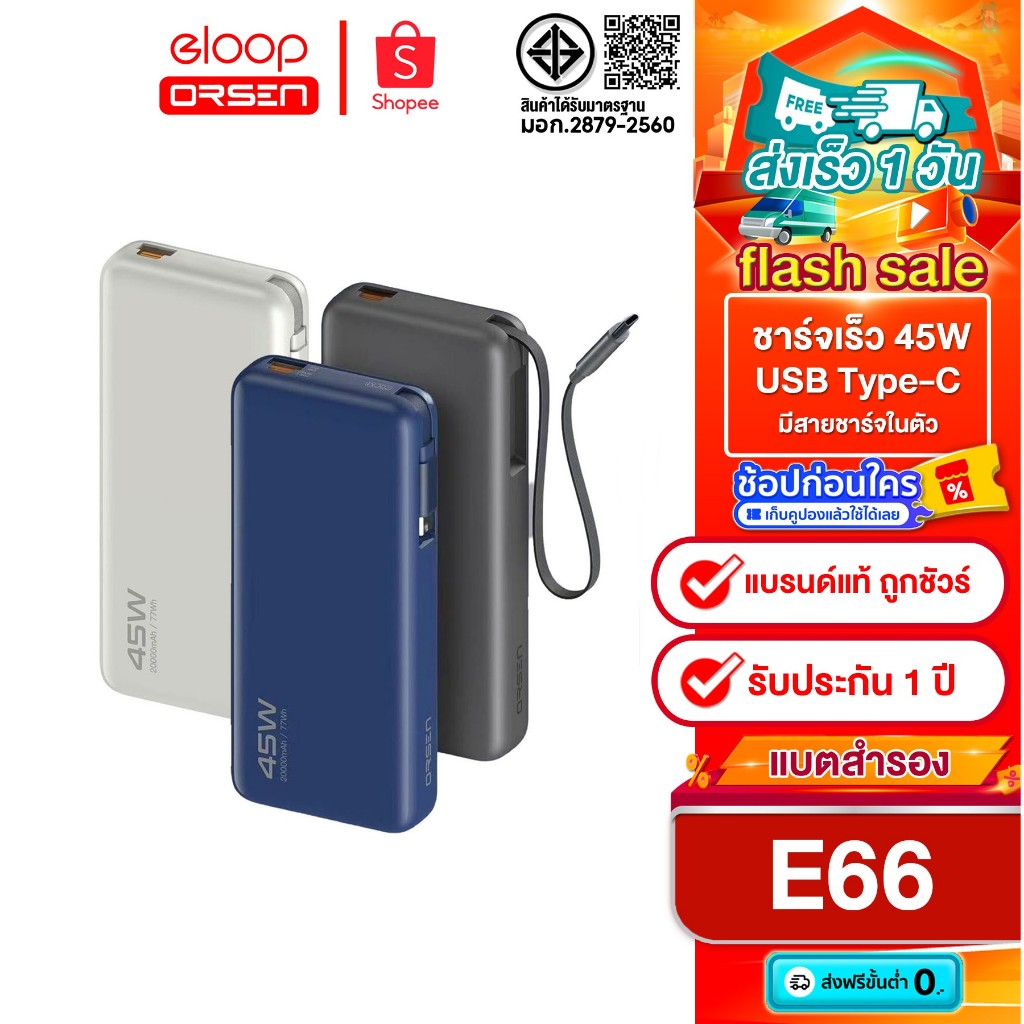 Orsen by Eloop Power Bank E66 เเบตสำรอง 20000mAh สายชาร์จในตัว รองรับ Fast Charger PD 45W Max ของแท้100%