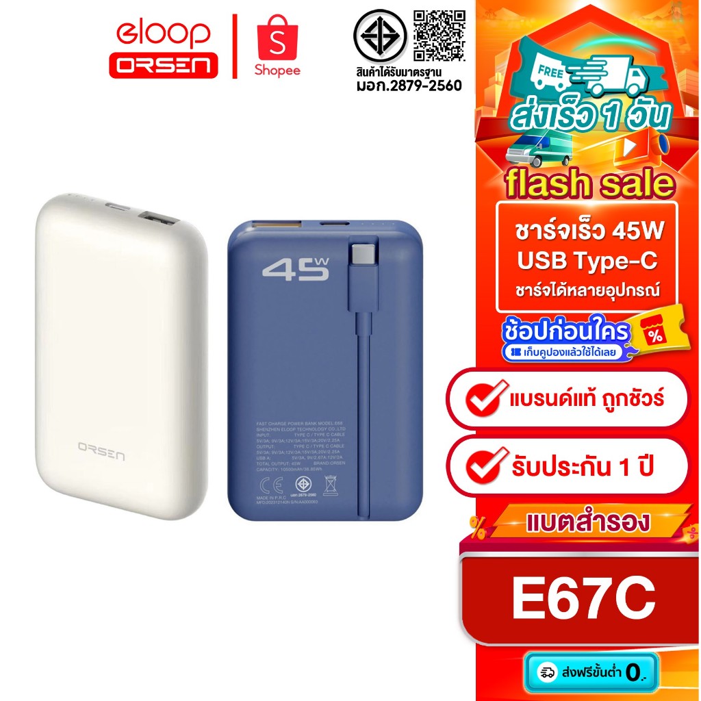 New  Eloop E67C / E67L 10500mah มีสายในตัว Output เร็ว 45W ชาร์จสมาร์ทโฟน Laptop consoles game