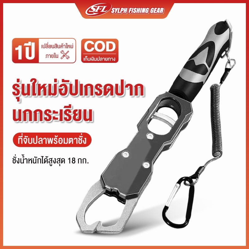 SYLPH กริปเปอร์ตกปลา ที่จับปาก ปลาตกปลา คว้า เครื่องมือ ตกปลาปลา เครื่องมือ พร้อมเครื่องชั่งน้ําหนัก