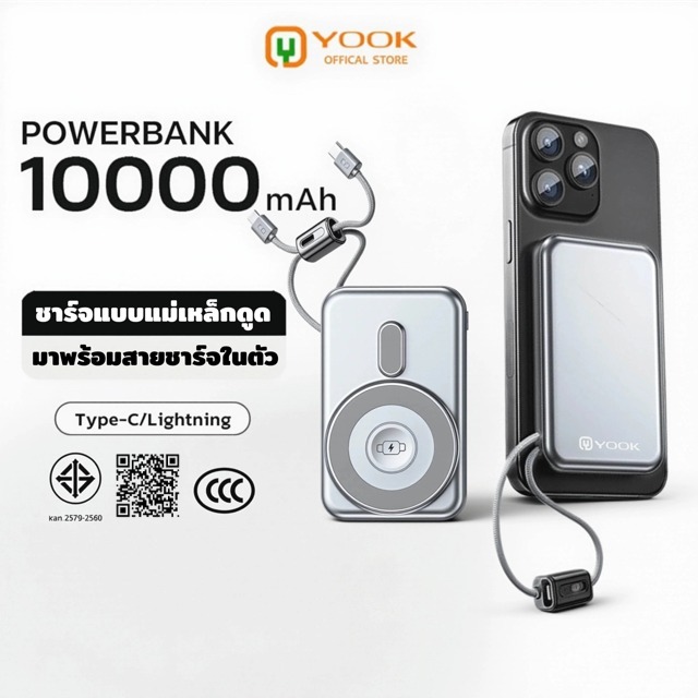 YOOK Powerbank แม่เหล็กแรง 10000mAh ชาร์จเร็ว22.5W พาวเวอร์แบงค์ไร้สาย CCC สำหรับiP17/16 Android