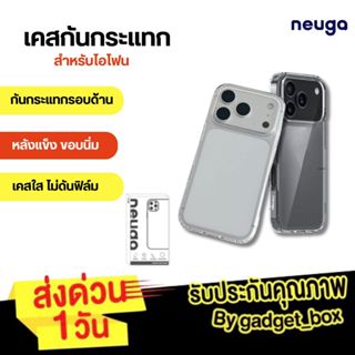 NEUGA เคสใสสำหรับไอโฟน เคสใส ไม่เหลือง กันกระแทก For iP 17 P…