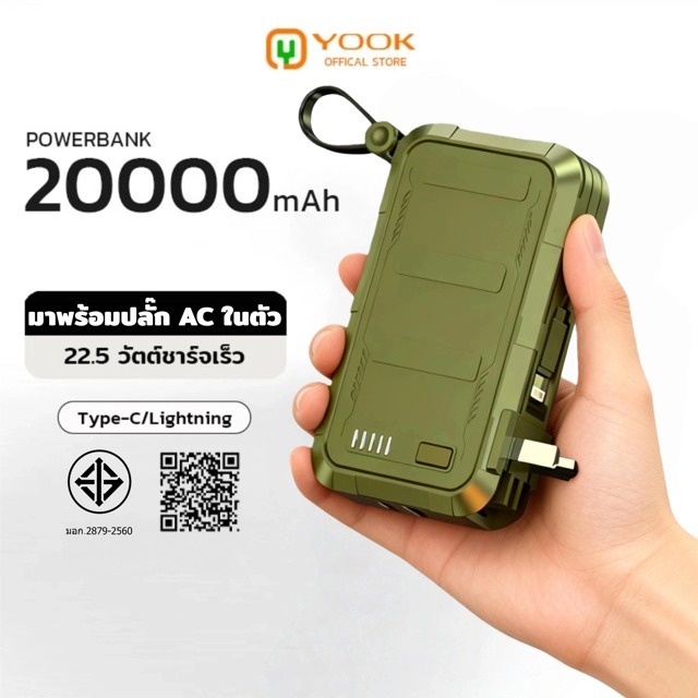 YOOK Powerbank Fast Charge พาวเวอร์แบงค์ 20000mAh พาวเวอร์แบงค์ชาร์จเร็ว PD22.5W ถอดสายชาร์จไฟ LED Display