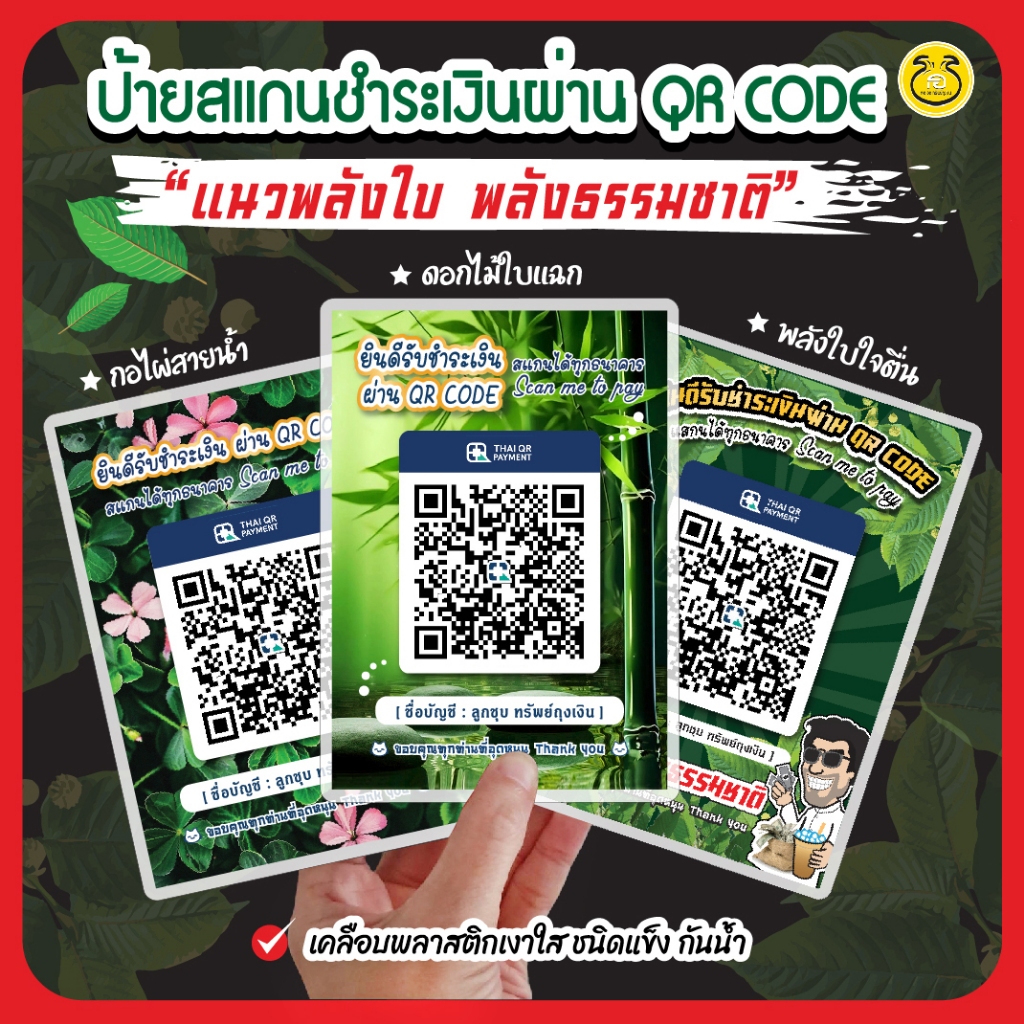 โปร1แถม1A6/ป้ายสแกน QR Code Scan to pay ร้านค้าแบบธรรมชาติดีไซส์ใหม่เป็นเอกลักษณ์เคลือบพลาสติกกันน้ำ