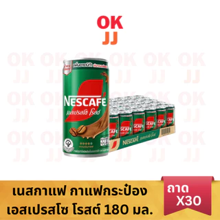 เนสกาแฟ กาแฟกระป๋องสำเร็จรูป เอสเปรสโซ โรสต์ 180 มล. x30กระป๋อง