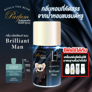 Koala the bear Automatic รีฟิลสเปรย์ปรับอากาศ รวมกลิ่น 8 กลิ่น ขนาด 300 ml.