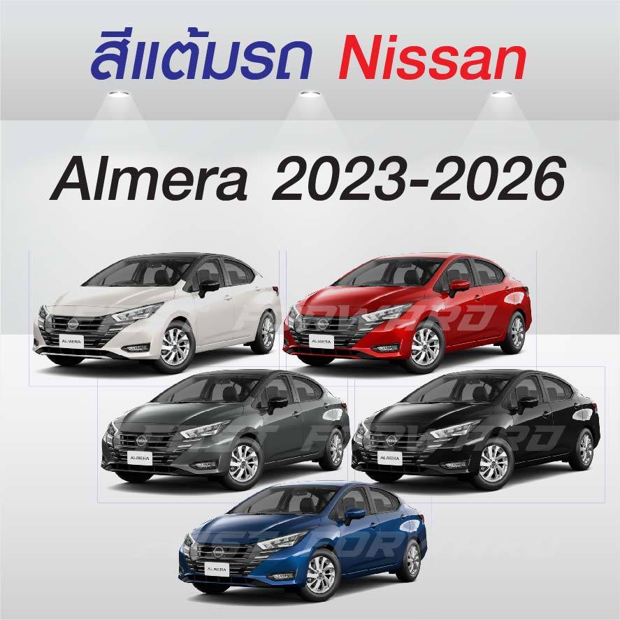 (FF 10ml.) สีแต้มรถ Nissan Almera 2023-2026 / นิสสัน อัลเมร่า 2023-2026
