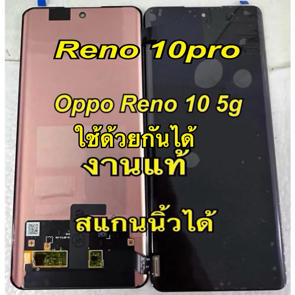 จอ + ทัชสกรีน จอชุด Display oppo reno10 reno10pro 5g ใช้ด้วยกันได้ งานแท้ แถม ชุดไขควง+กาว