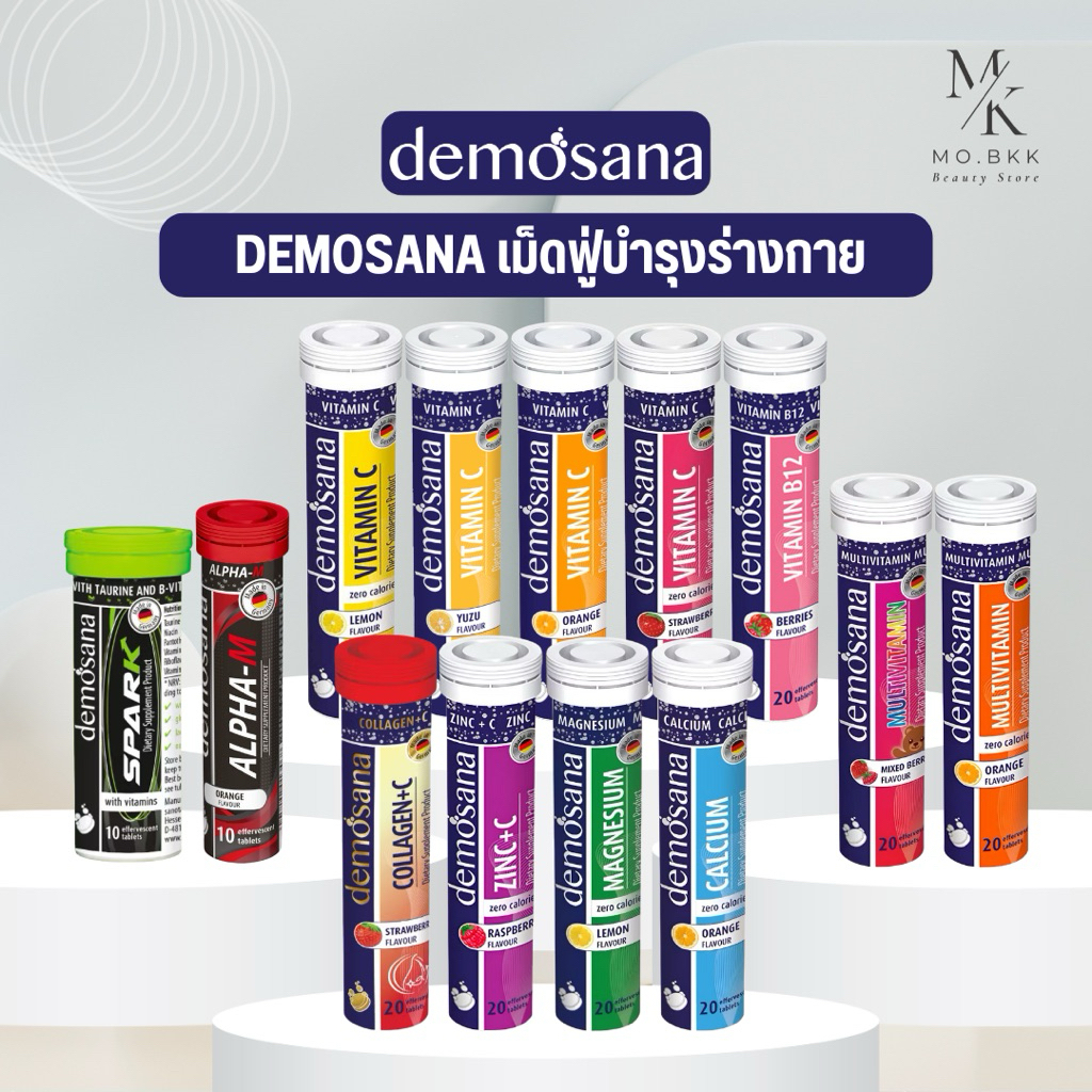 DEMOSANA เม็ดฟู่บำรุงร่างกาย จากเยอรมัน (1 หลอด)
