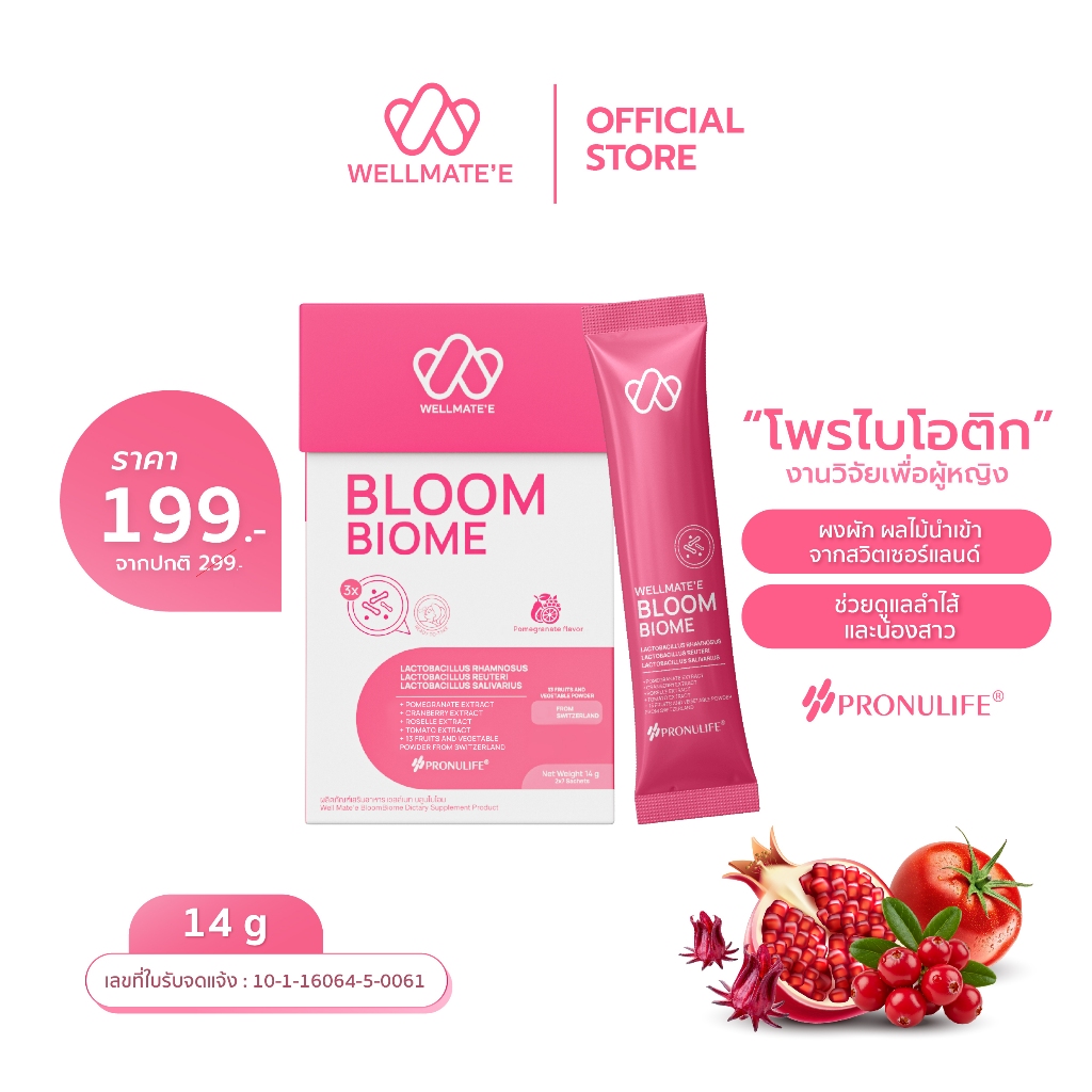 PROBIOTIC บลูมไบโอม โพรไบโอติกสำหรับผู้หญิง (ผลิตภัณฑ์เสริมอาหาร) - Well Mate