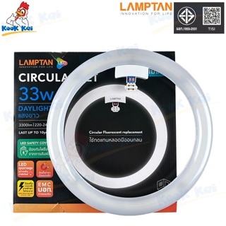 Lamptan หลอดไฟLEDแสงขาว 24W 33W รุ่นCircular Set หลอดกลม หลอ…