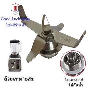 ชุดใบมีดเครื่องปั่น Sharp 6 ใบมีด สำหรับเครื่องปั่น SHARP ，NANOTECH，OTTO JTL EMC-15 คุณภาพสูง