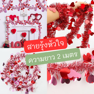 สายรุ้งวาเลนไทน์ สายรุ้งหัวใจ สายรุ้งประดับตกแต่งวันแห่งความ…