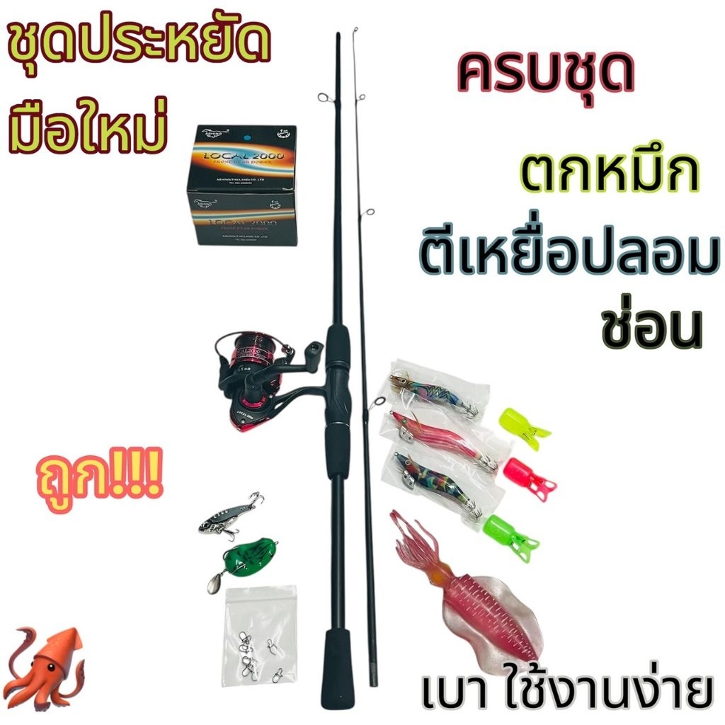 ชุดตกหมึกครบชุดพร้อมใช้ ตกหมึก