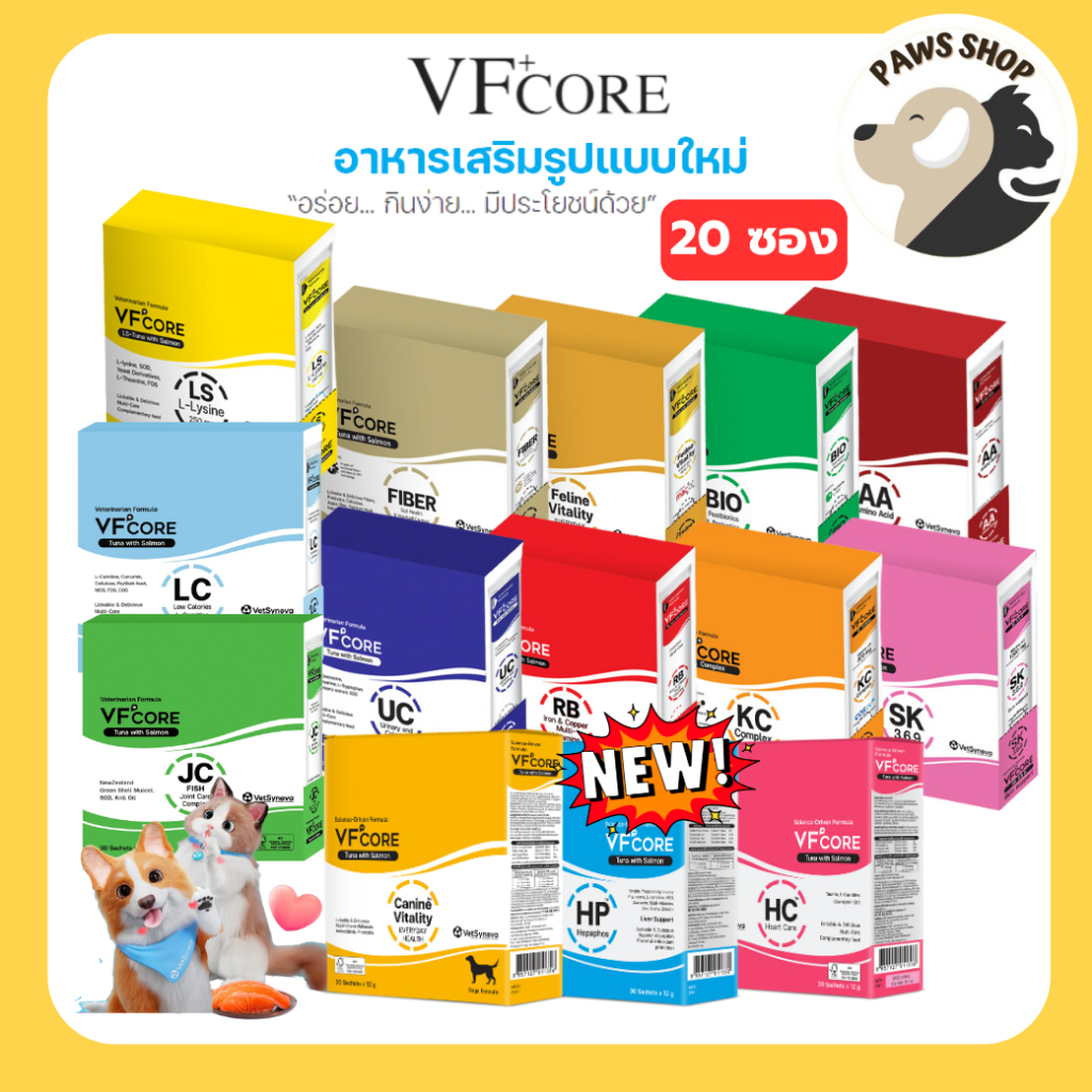 VF+ core แมวเลีย สุนัขเลีย วีเอฟ พลัส คอร์ [แบ่งขาย 20 ซอง] VFcore วิตามินบำรุง