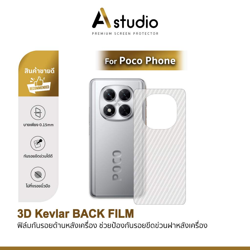 🏅 ANE ฟิล์มหลัง เคฟล่า For Poco C85 Poco M8 Pro M7 Pro Poco F8Ultra Pro F6 PocoF7 Ultra X7 POCOX8 Pr