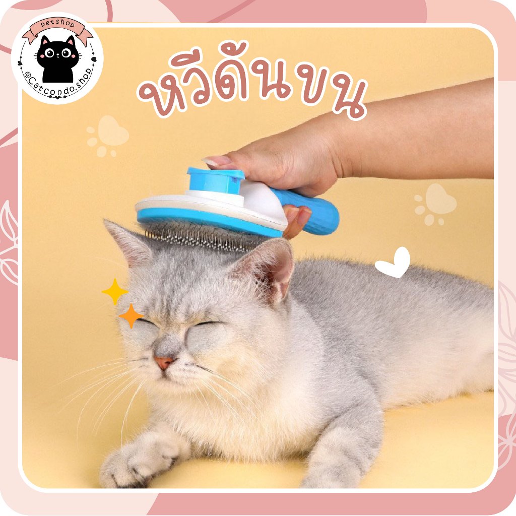 🌵 แปรงหัวกลม หวีกำจัดขน หวีสุนัข หวีแปรงขนสัตว์เลี้ยง ที่แปรงขนสุนัข แมว มีปุ่มกดเพื่อดันขนออก แปรงหวีขน 🌵