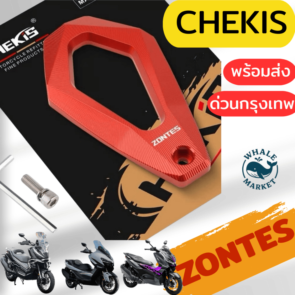 ครอบปลายท่อ สำหรับ ZONTES 368G / 368K / 368D / 368E ของแท้ วัสดุอลูมิเนียม