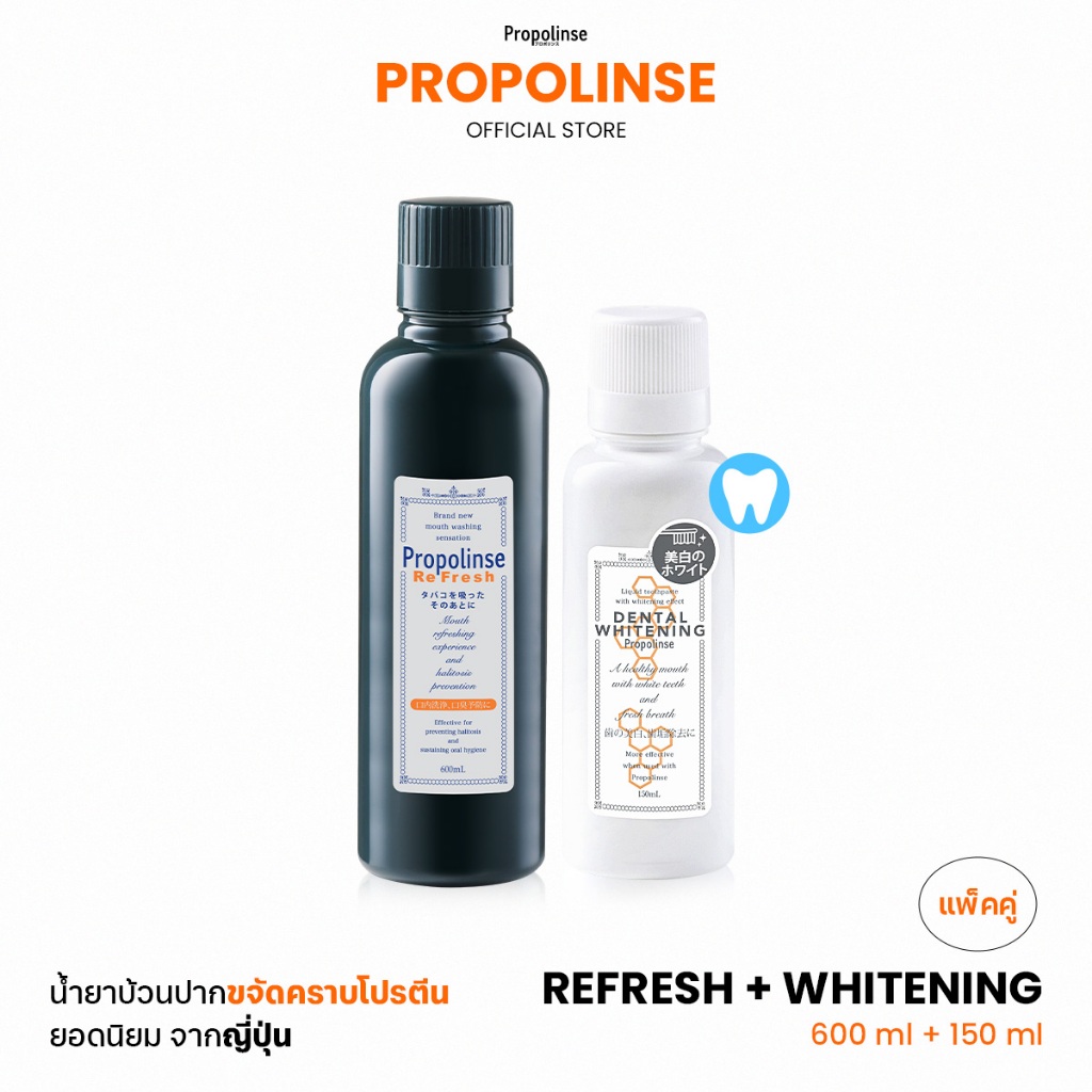 Propolinse โพรโพลินส์ น้ำยาบ้วนปาก แพคคู่รีเฟรช 600มล. ไวท์เทนนิ่ง 150มล.