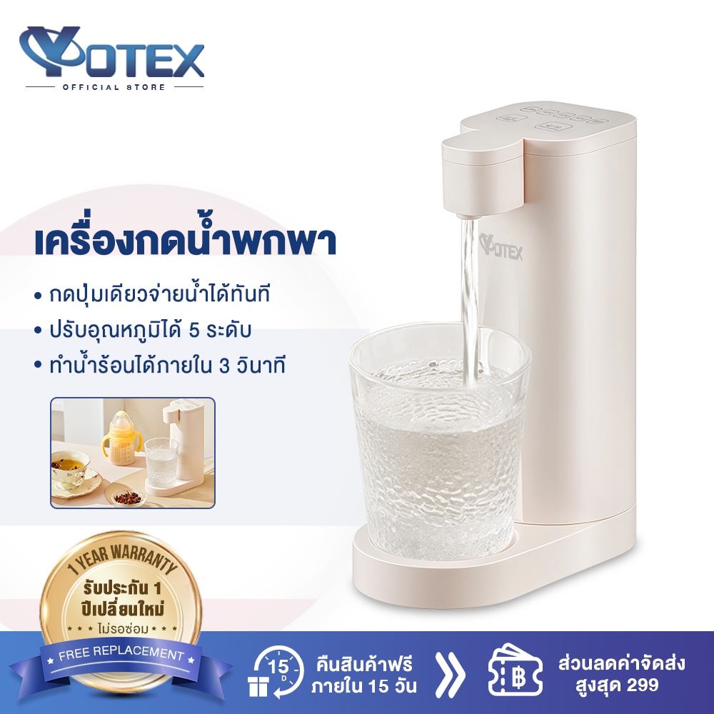 Yotex ที่กดน้ำดื่มอัตโนมัติ เครื่องกดน้ำอัตโนมัติ กดได้ทั้งน้ําร้อนน้ําเย็น ปรับอุณหภูมิได้ 5 ระดับ เครื่องกดน้ำพกพา