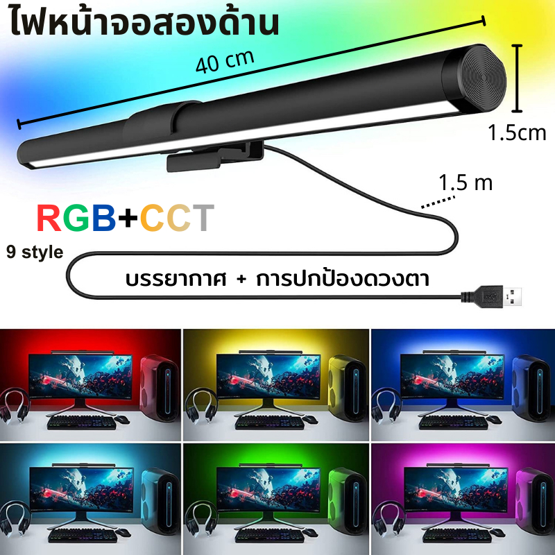 COD RGBไฟ LED ไฟหน้าจอคอม ไฟจอคอม ไฟโต๊ะคอม ไฟหน้าจอคอม ไฟจอคอม Monitor Light Bar USB แบบแขวนหน้าจอค
