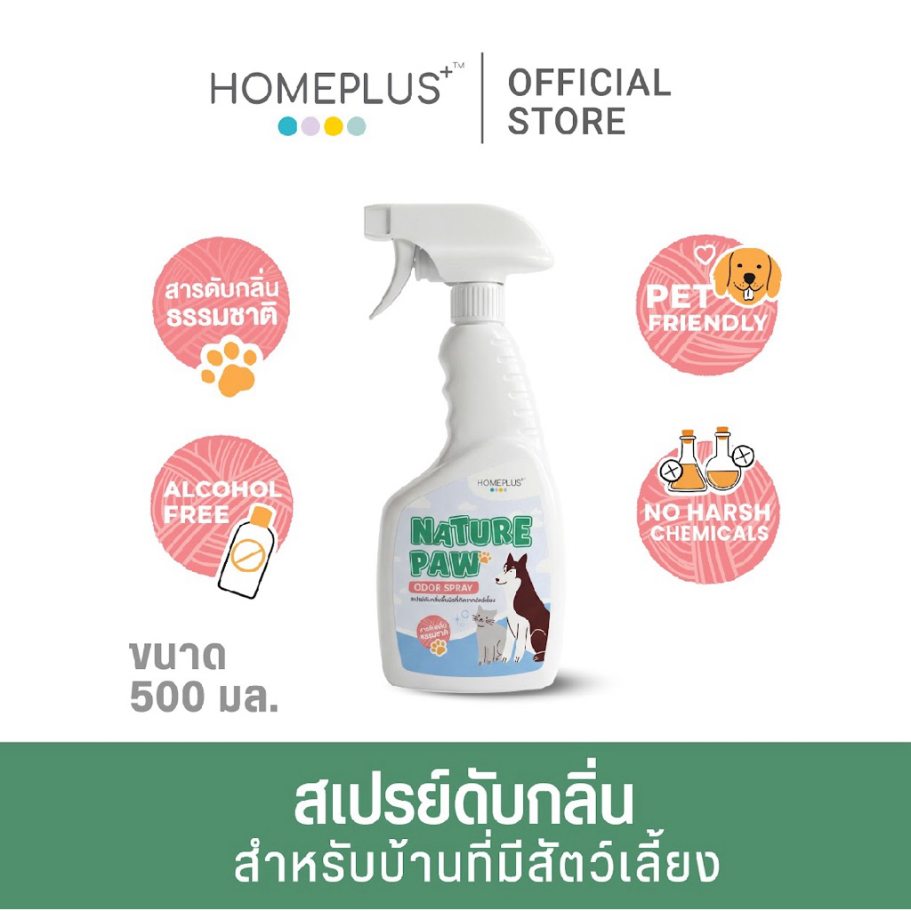 Homeplus Naturepaw Odor Spray สเปรย์ดับกลิ่นฉี่สัตว์เลี้ยง สูตรธรรมชาติ