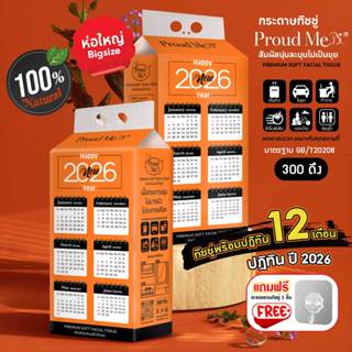 ทิชชู่ส้ม ทิชชู่Proudme ทิชชู่ปฏิทิน สัมผัสนุ่มละมุนไม่เป็นข…