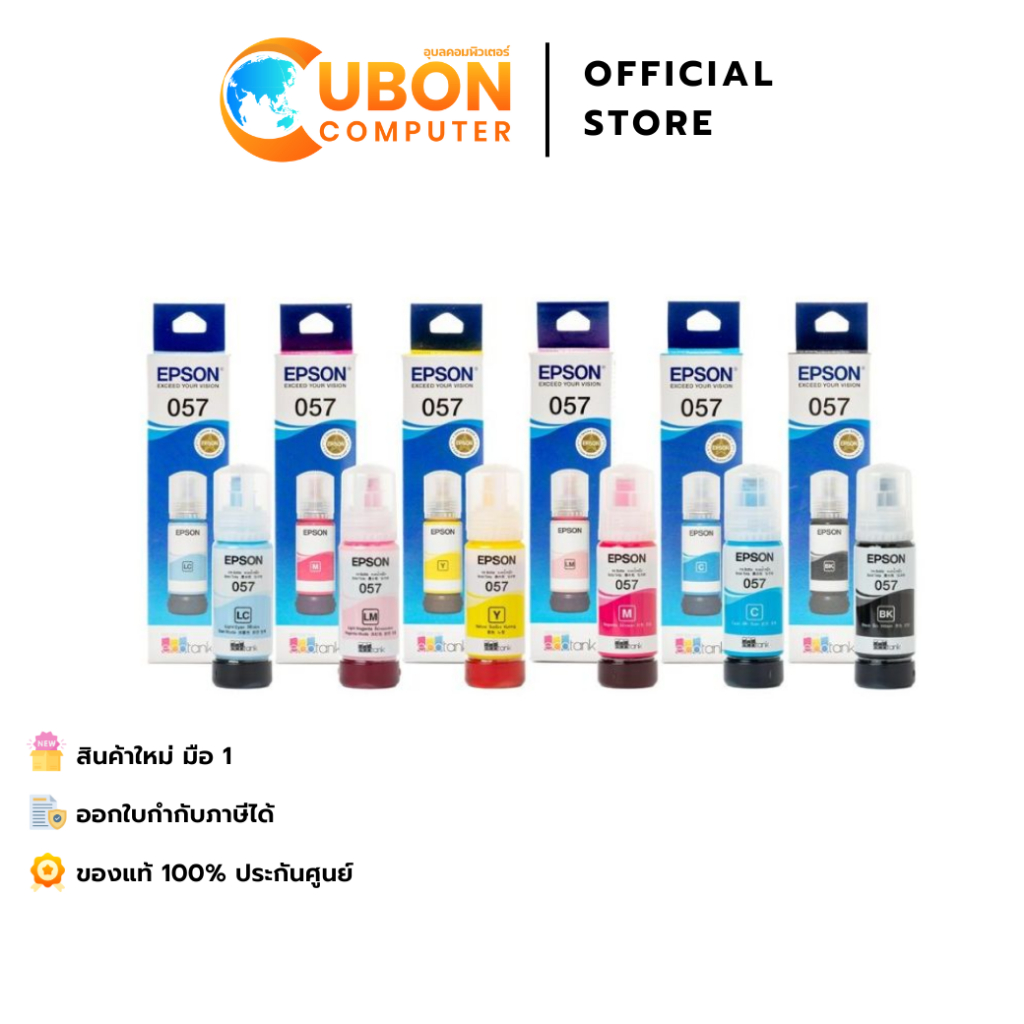 EPSON REFILL 057 (70ml) หมึกแท้